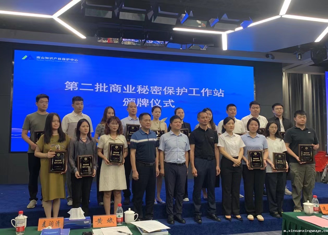 我会荣获深圳市第二批商业秘密保护工作站授牌
