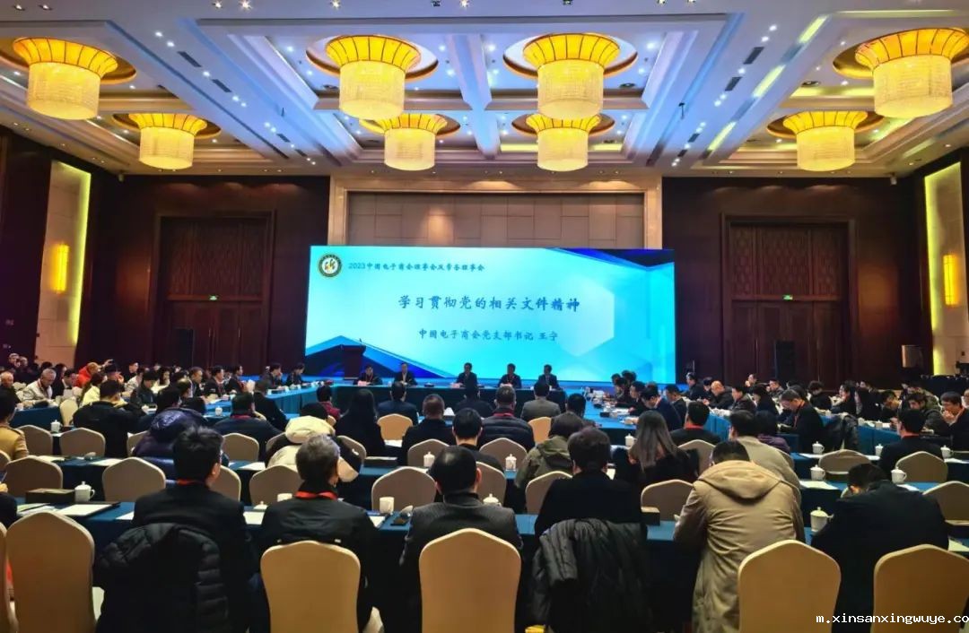 2023中国电子商会理事会及常务理事会在弥勒成功举办