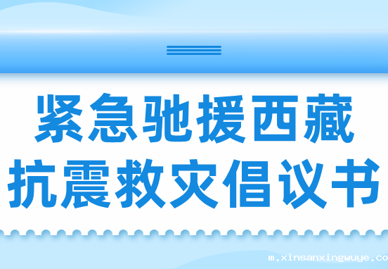 电子烟人献爱心，抗震救灾显担当——捐款倡议书